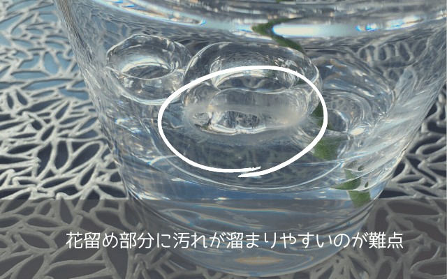 花留め部分に汚れが溜まりやすいのが難点のsghrフラワーベース