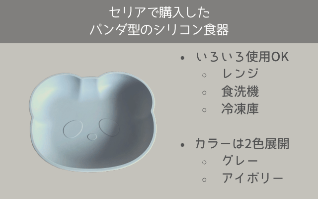 セリアで購入したシリコン食器