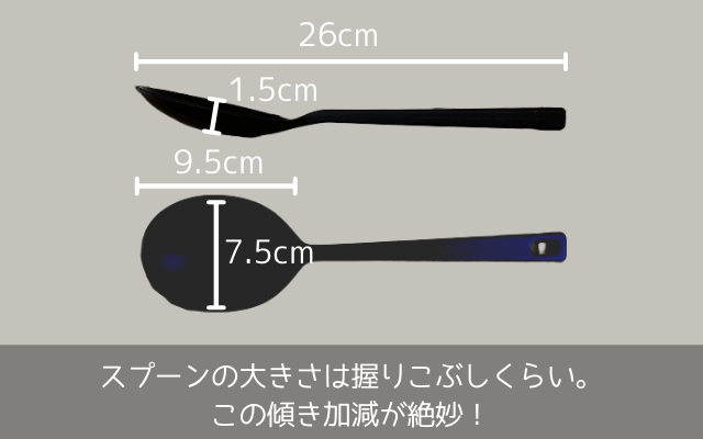 無印良品のシリコーン調理スプーンのサイズ