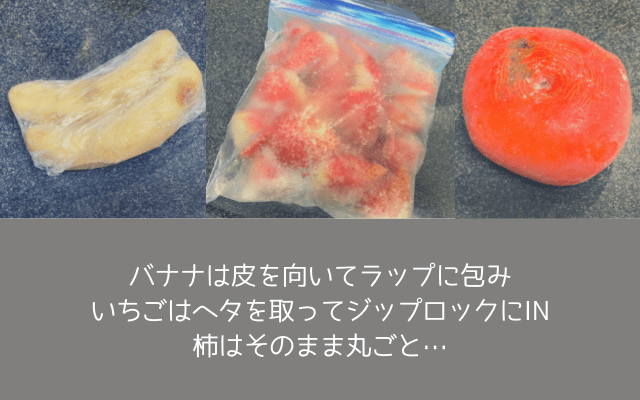 冷凍した熟しすぎた果物