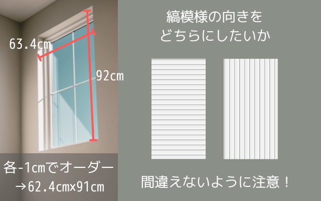 窓のサイズオーダー方法-min