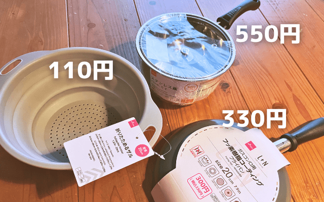 鍋とフライパンの価格