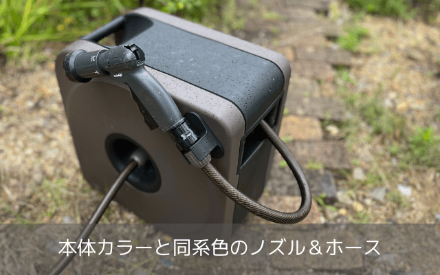 本体カラーに合わせたホースとノズル