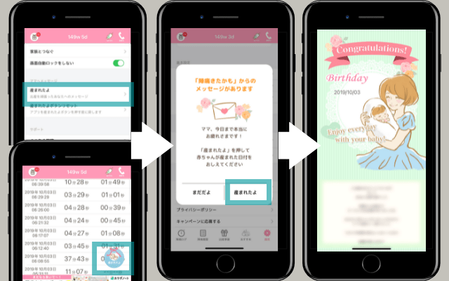 陣痛きたかもアプリ産まれたよメッセージ