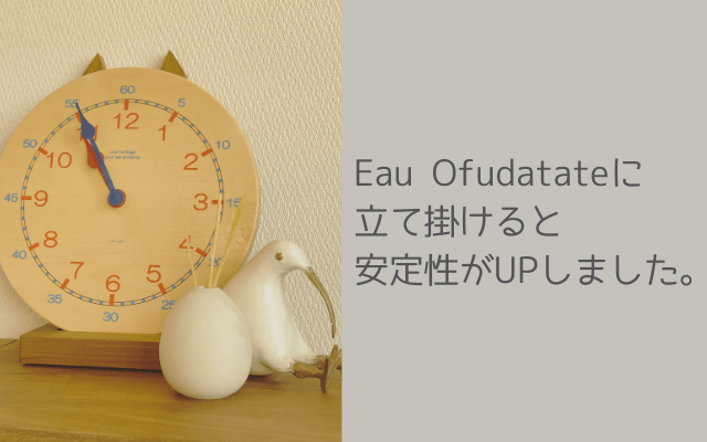 Ofudatateに立て掛けたLaLuzラルースキッズクロック