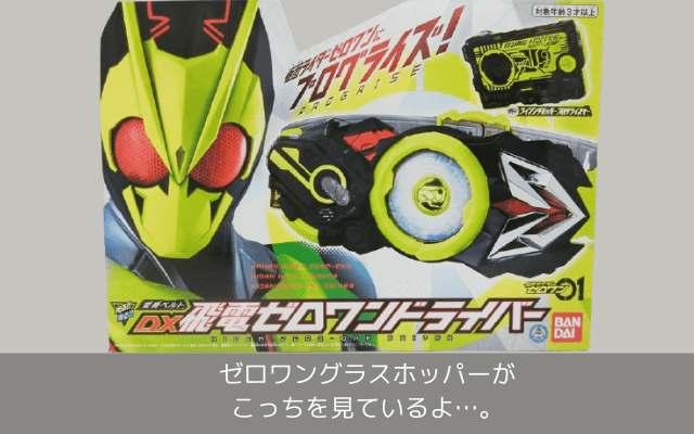 仮面ライダーゼロワンDX飛電ゼロワンドライバーのパッケージ