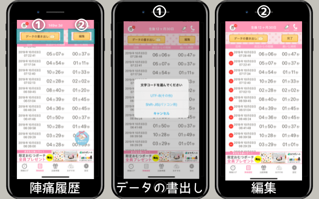 陣痛きたかもアプリデータの編集・書き出し機能