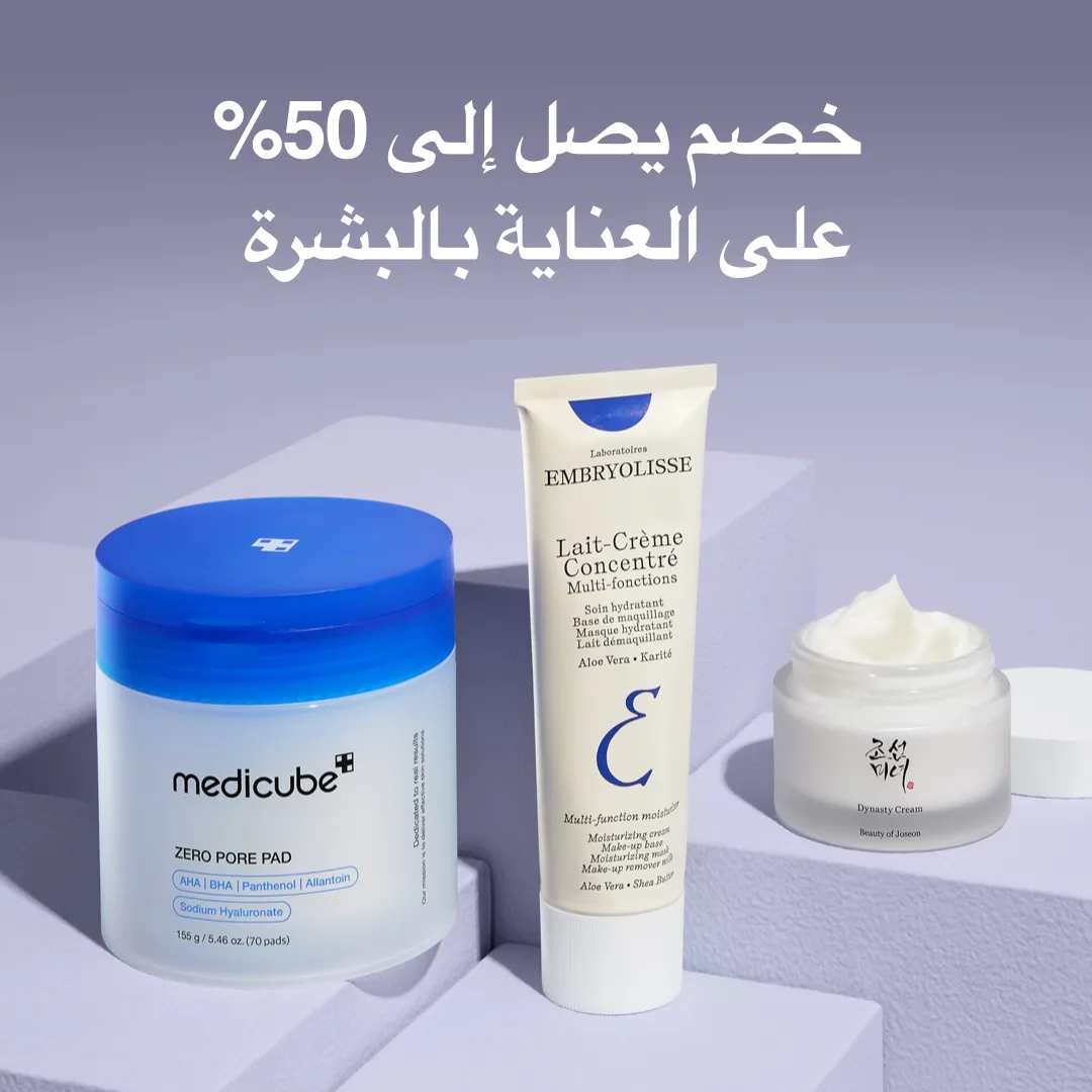 تسوّق عروض العناية بالبشرة