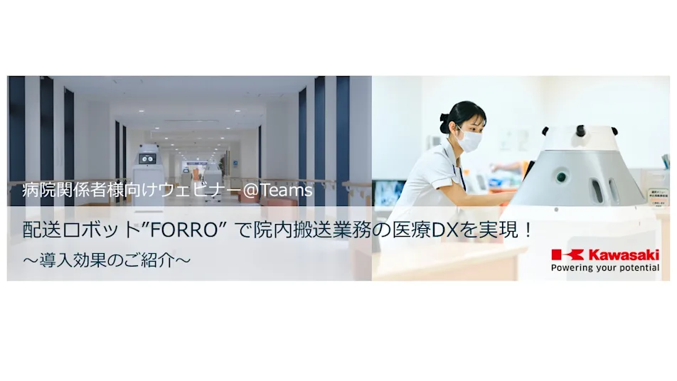 ウェビナーのキービジュアル（202511）