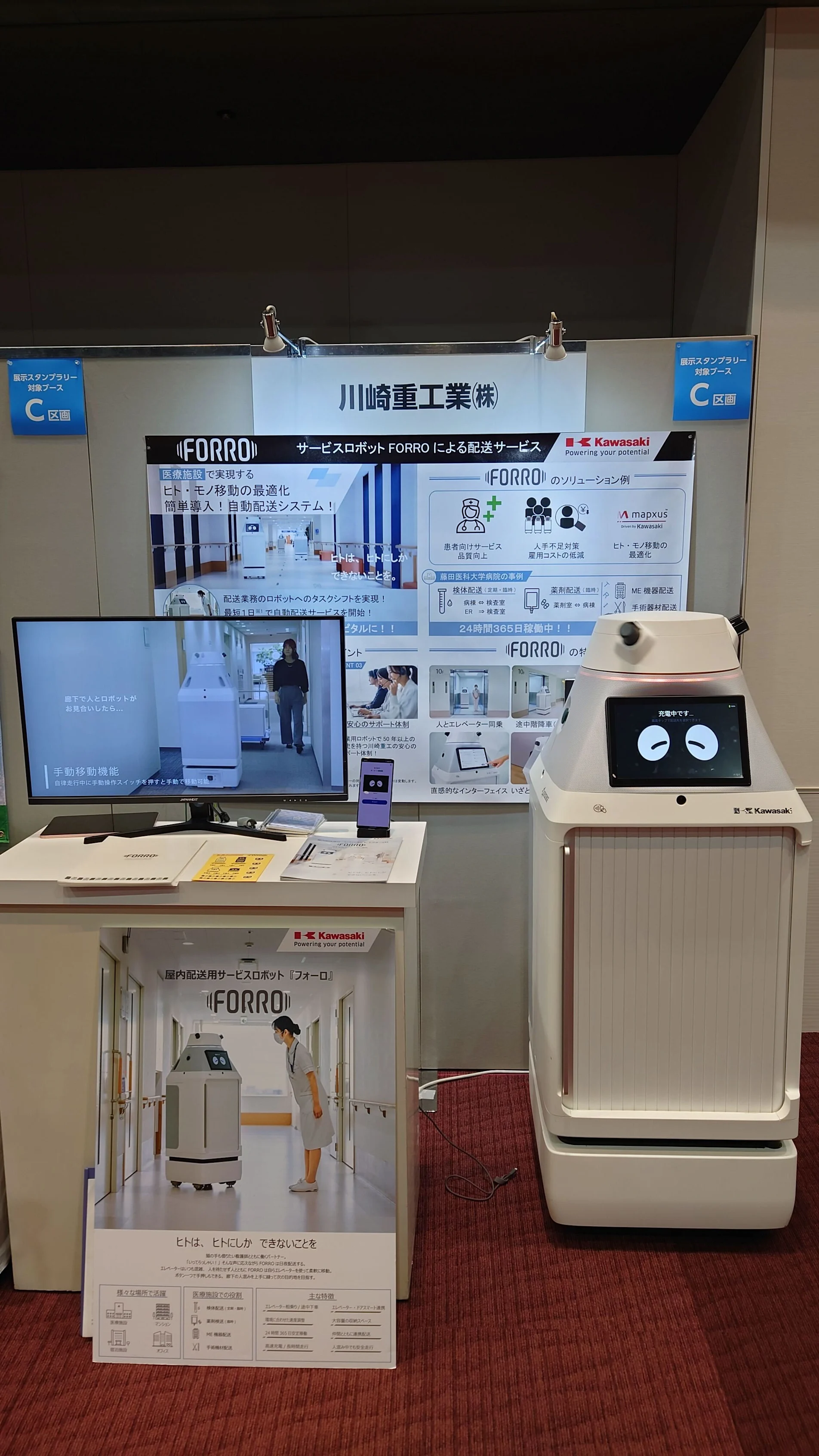 【学会展示】第19回 医療の質・安全学会学術集会に出展しました｜屋内配送用サービスロボットFORRO『フォーロ』