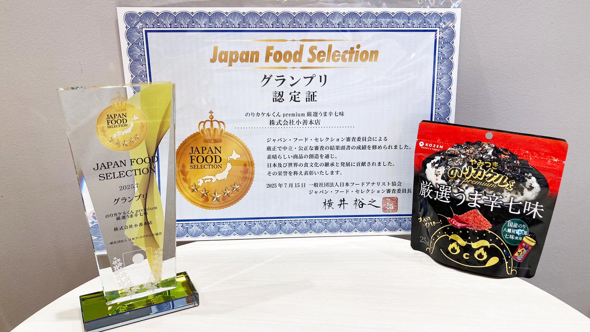 のりカケルくんpremium厳選うま辛七味「ジャパン・フード・セレクション グランプリ」受賞