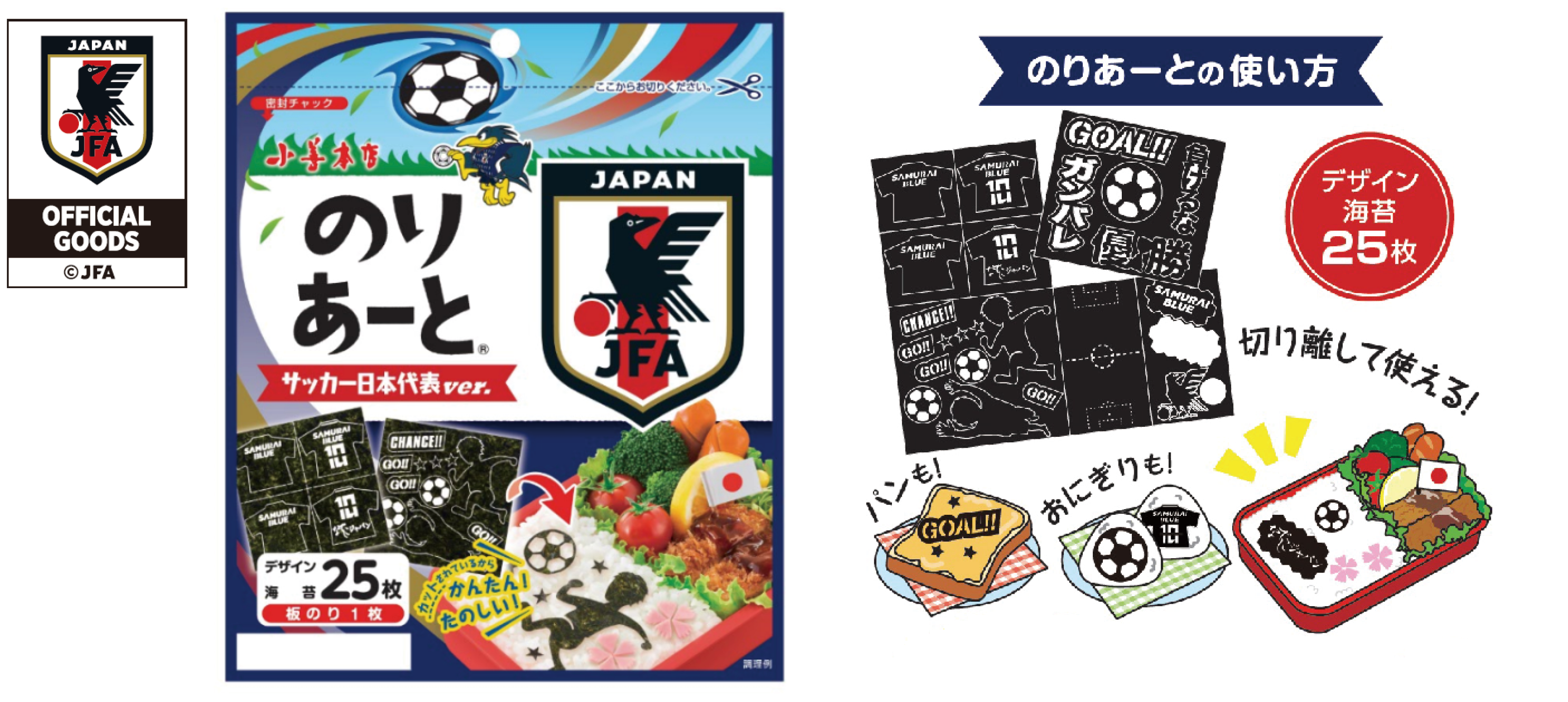 新商品「のりあーとサッカー日本代表ver.」プレスリリース