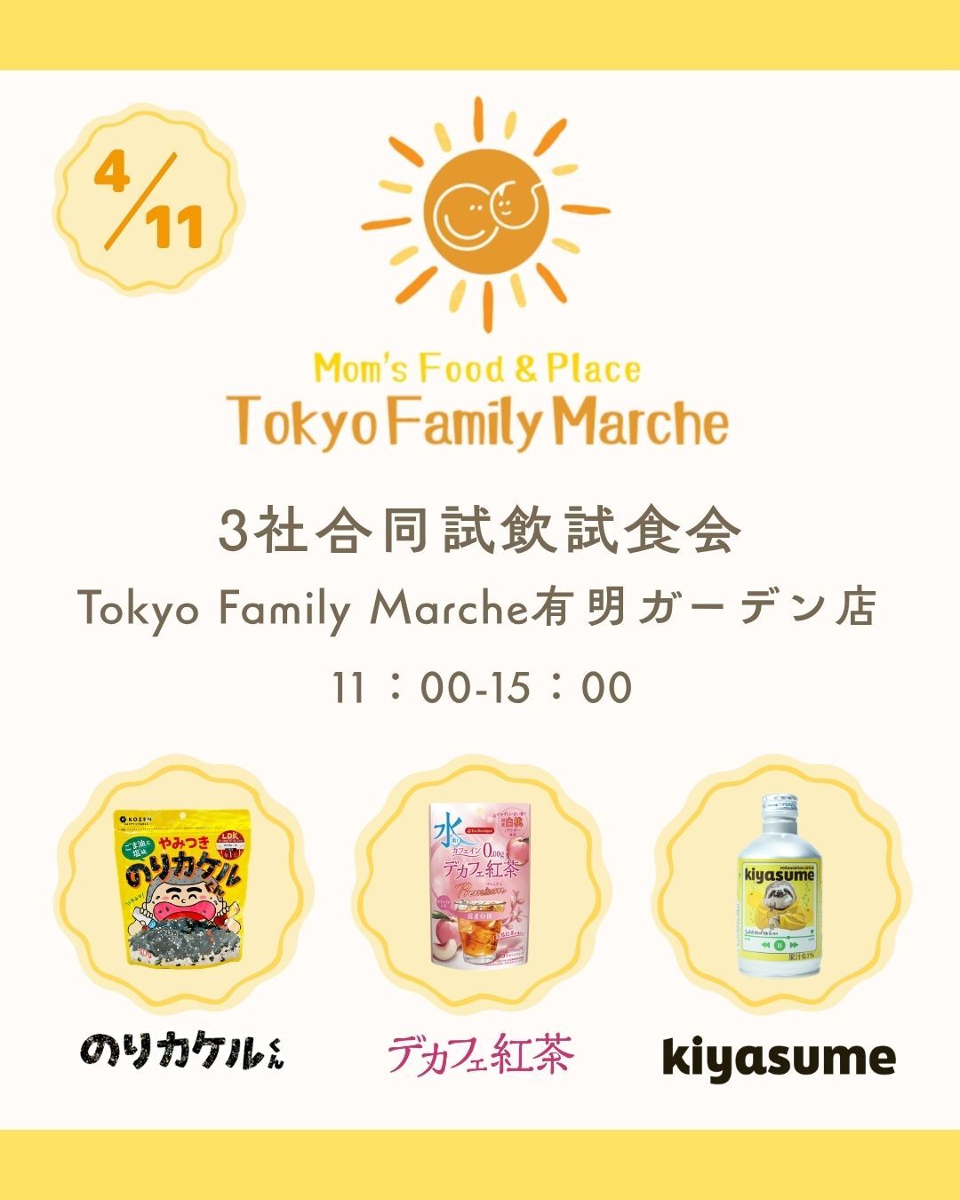 Tokyo Family Marche有明ガーデン店で試食会のお知らせ