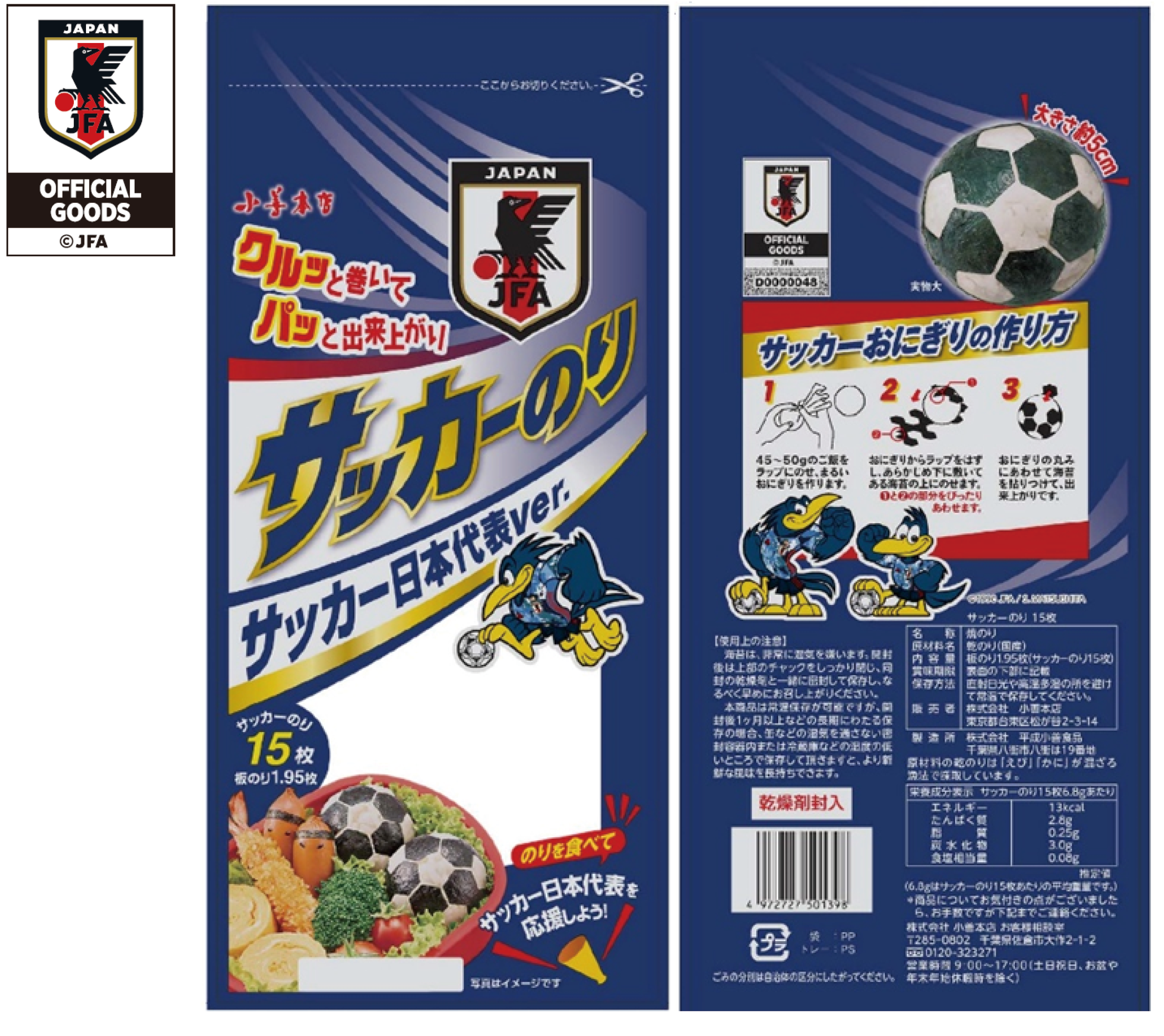 新商品 サッカーのりサッカー日本代表ver プレスリリース 小善本店