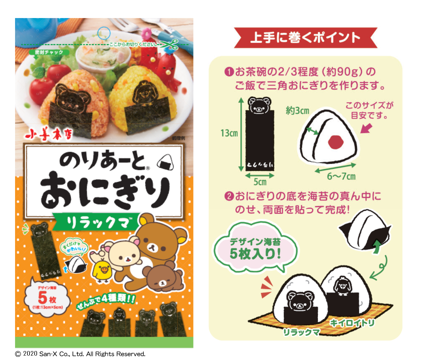 新商品 のりあーと おにぎり ｓｎｏｏｐｙ プレスリリース 小善本店