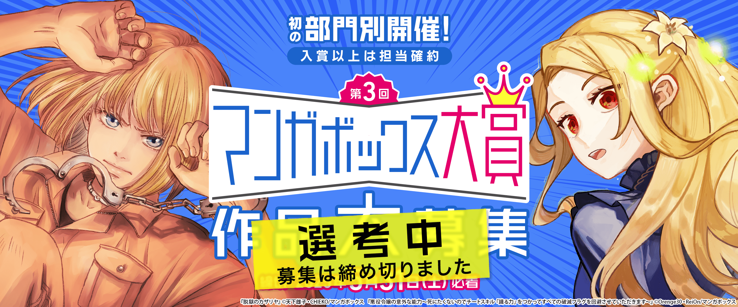 第3回マンガボックス大賞