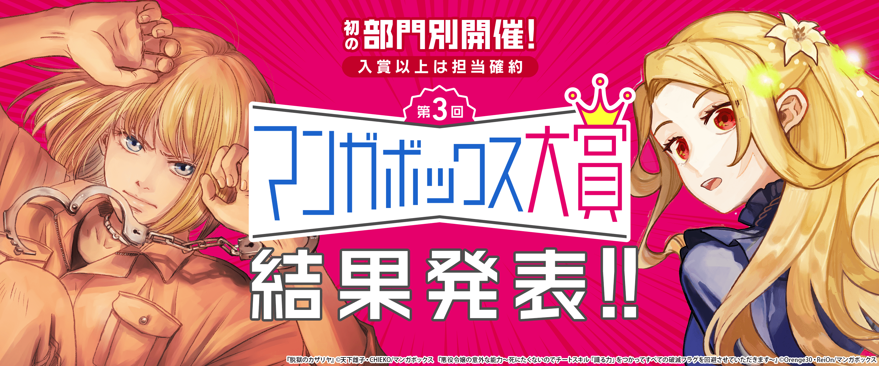 第3回マンガボックス大賞・結果発表