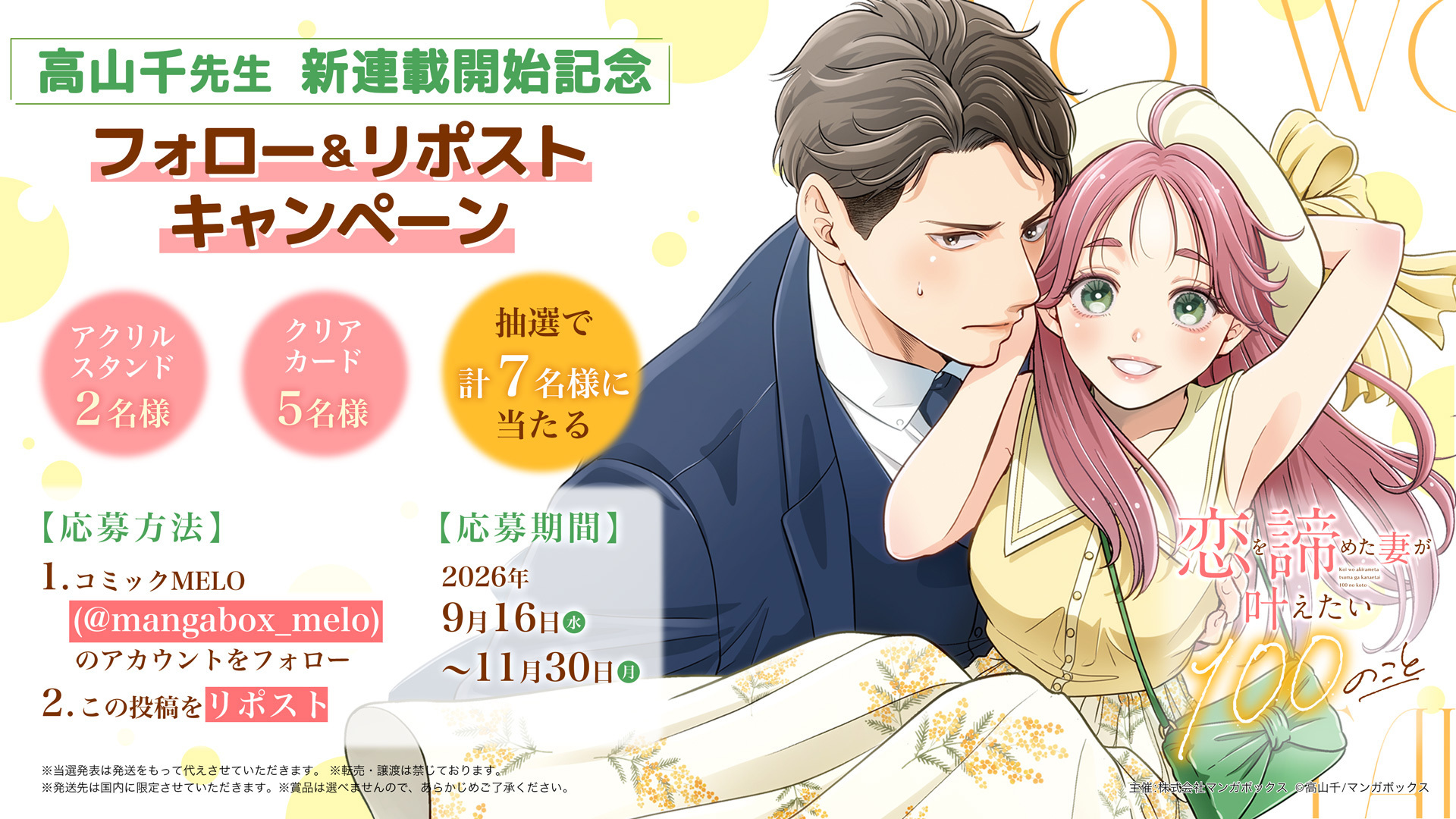 【3稿】「恋100」プレゼントCP画像