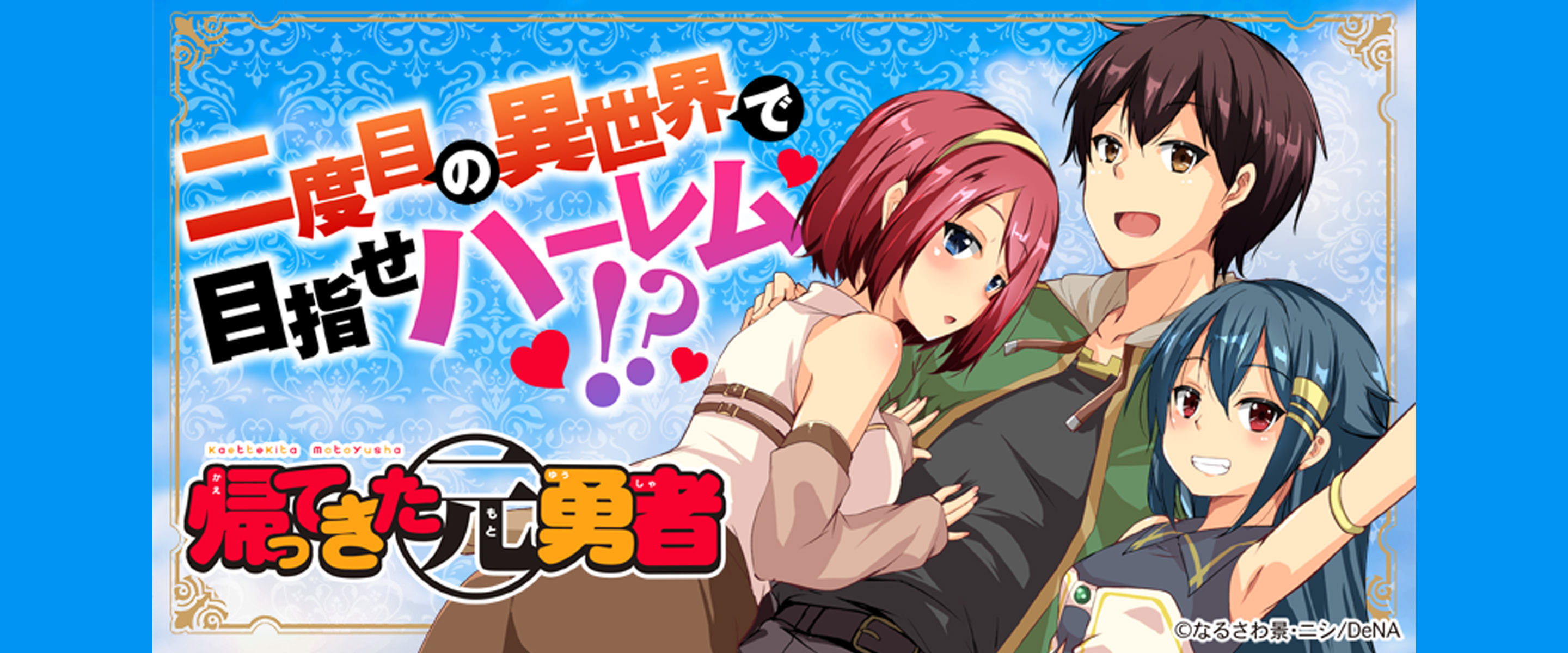 な 元 てき 帰っ ろう 勇者 た 元勇者 小説家になろう