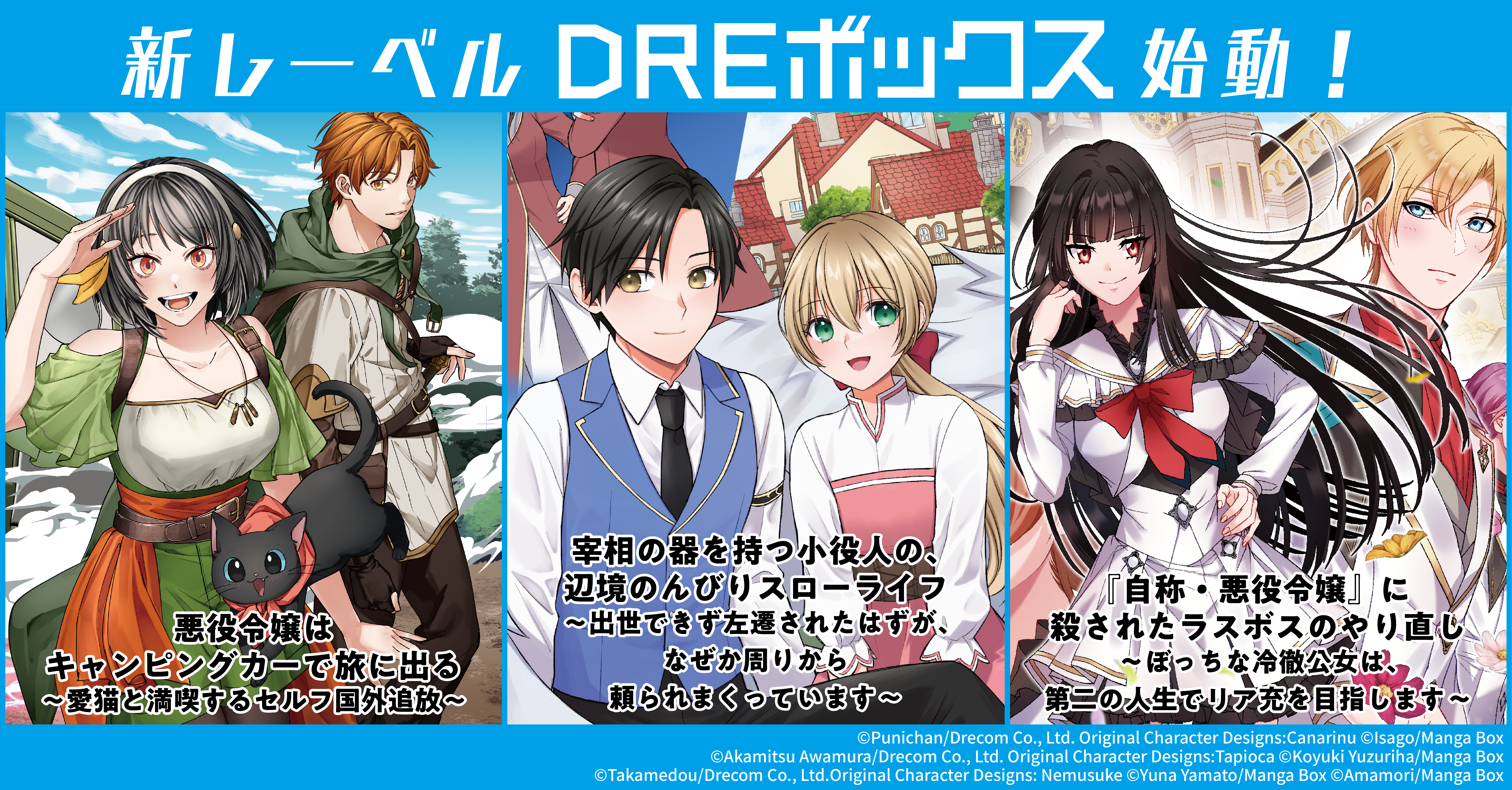 DREボックス ブログ用 修正