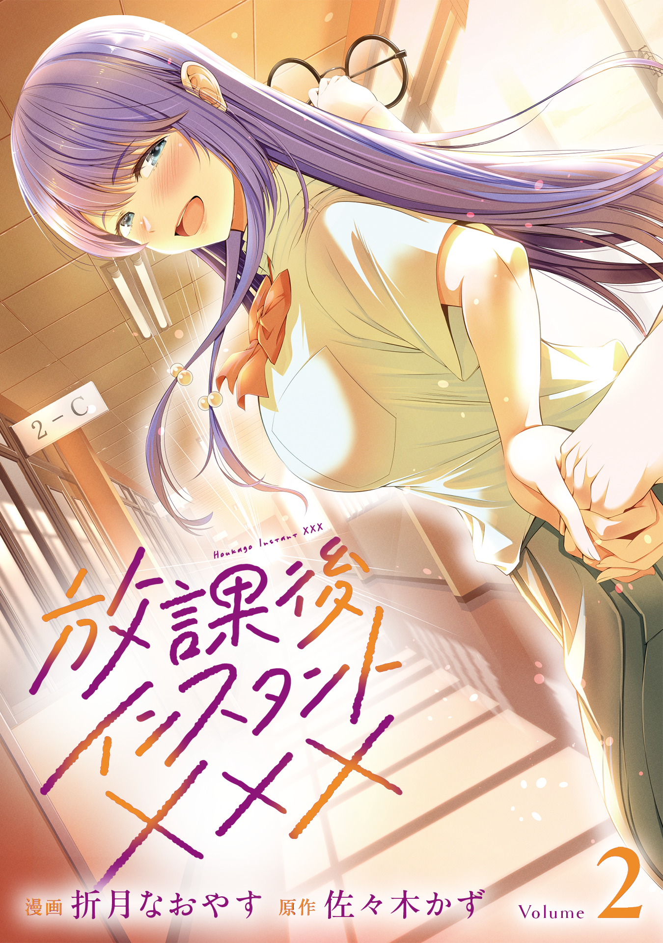 放課後インスタントXXX