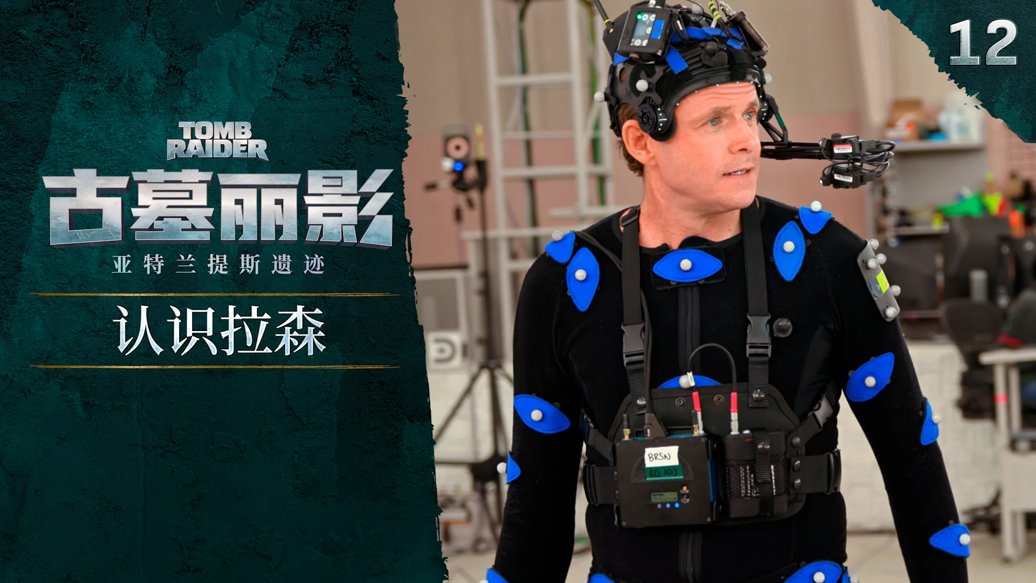 《古墓丽影：亚特兰蒂斯遗迹》拉森饰演者 Bradley Snedeker 的缩略图。