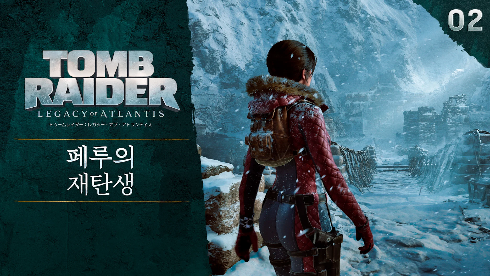 여성 모험가가 눈보라 속에서 얼음으로 뒤덮인 협곡에 있는 무너진 석조 유적지로 이어지는 나무 로프 다리를 마주하고 있다. 제목, "페루의 재탄생"이 이미지에 나타난다.