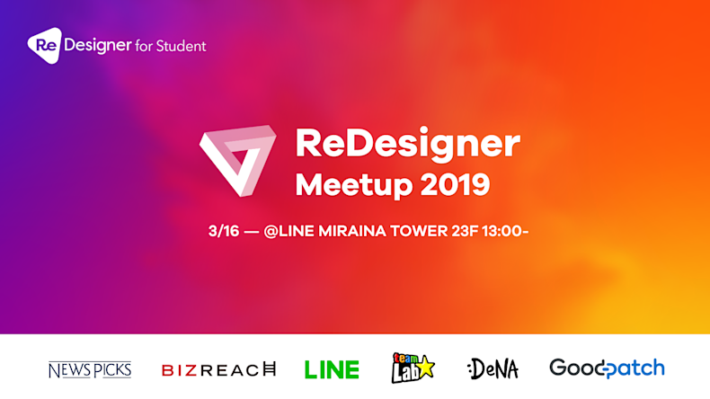 ReDesigner Meetup 2019@LINE