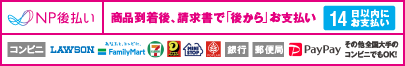NP_atobarai newbanner405x66-3
