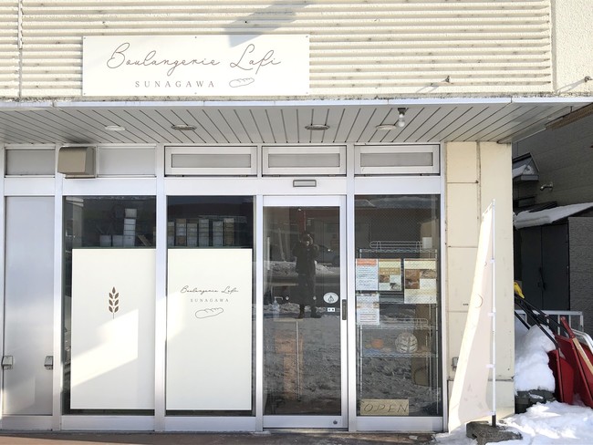 「Boulangerie Lafi すながわ」