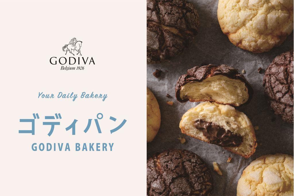 「GODIVA Bakery ゴディパン 本店」