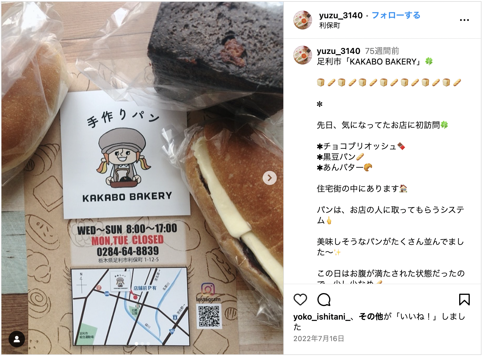 カカボベーカリーのインスタグラム