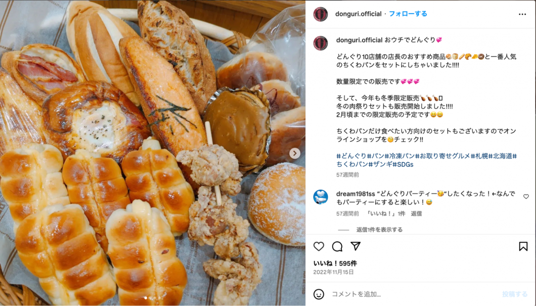 大好きちくわパンが名物　全国区のTVでも紹介された「どんぐり」