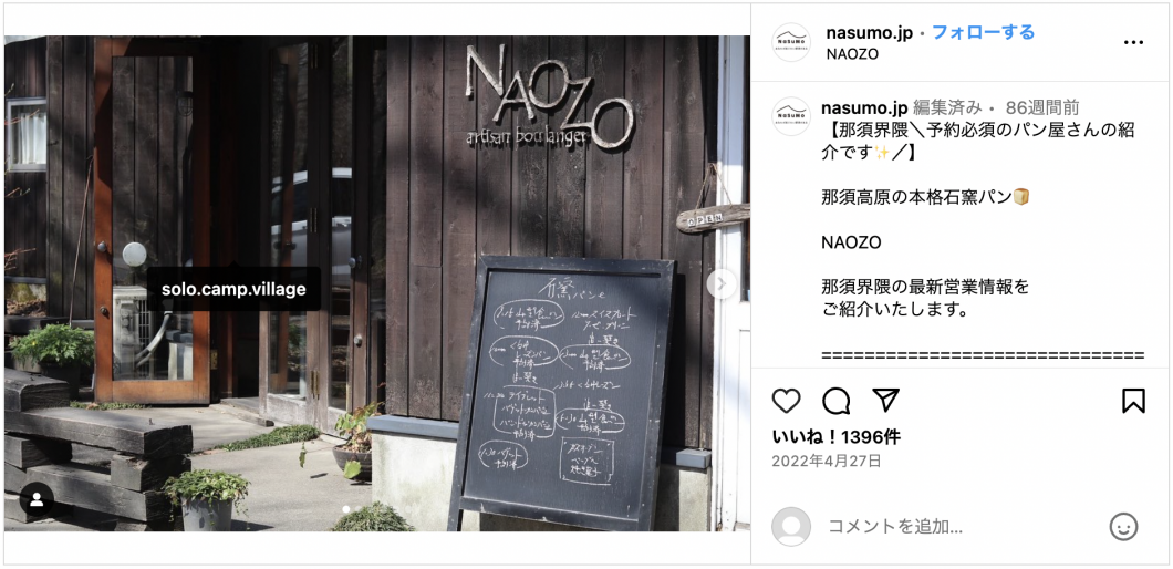 予約必至の大人気店ー知る人ぞ知る石窯パン「NAOZO」