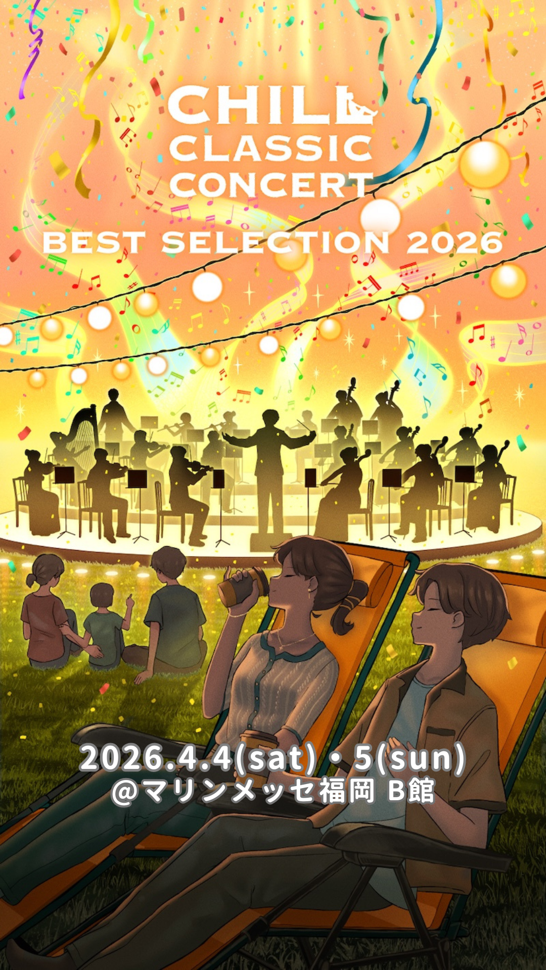 CHILL CLASSIC CONCERT BEST SELECTION 2026 - 公演情報|CHILL CLASSIC