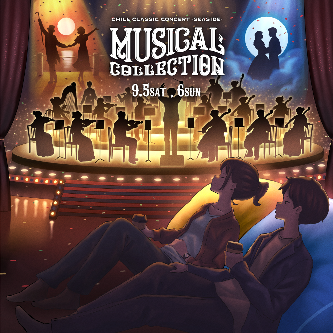 2026年9月大さん橋】 CHILL CLASSIC CONCERT SEASIDE -Musical