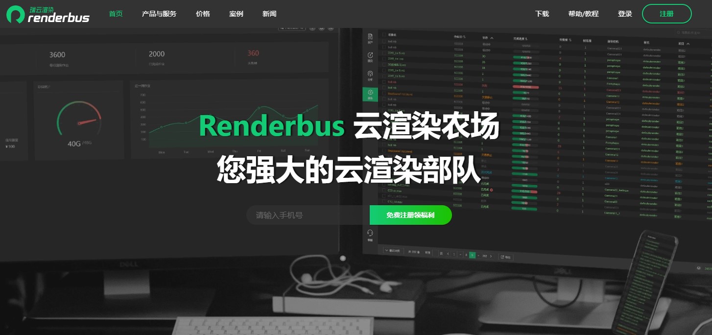 Renderbus瑞云渲染农场