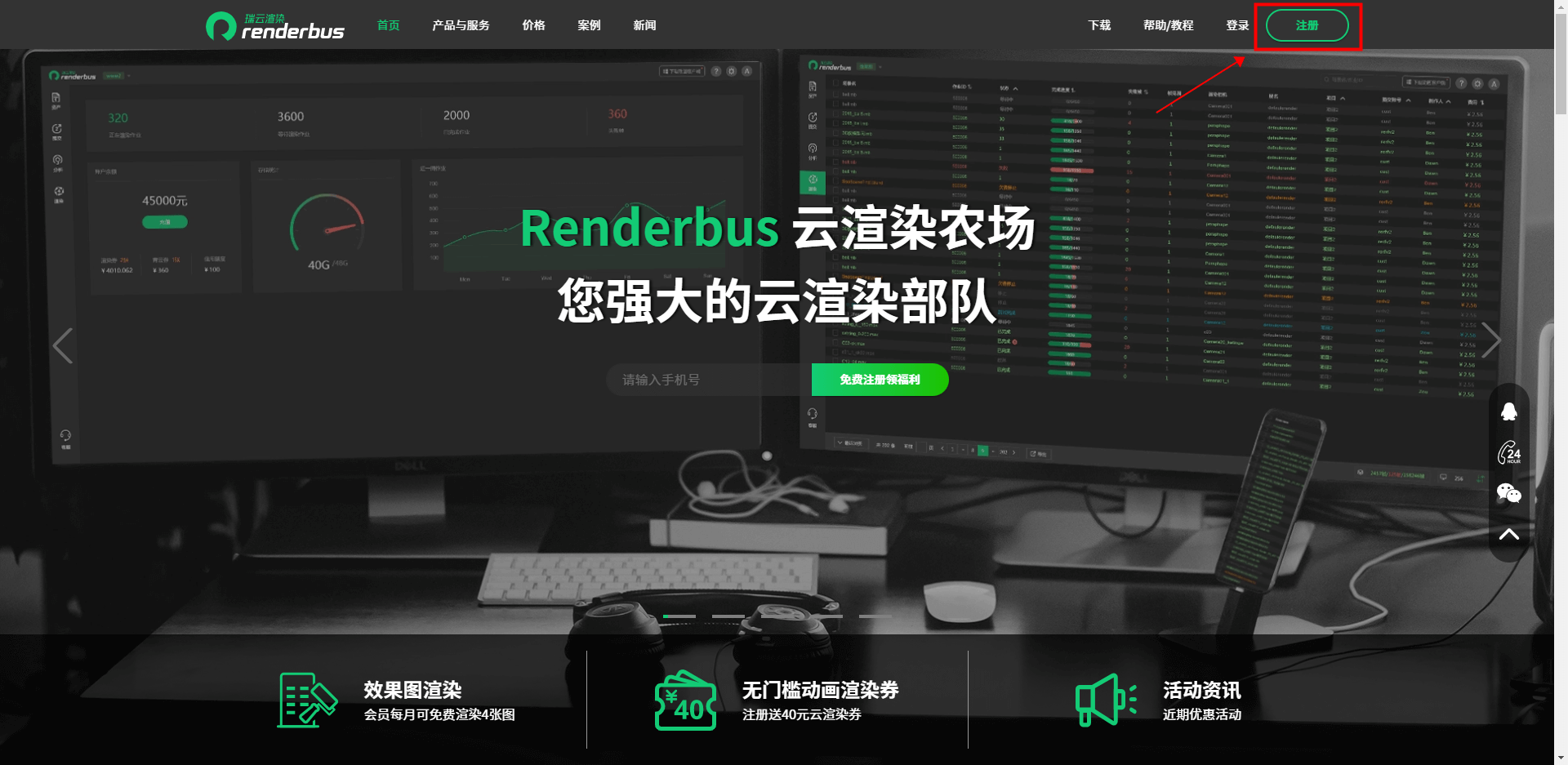 进入Renderbus官网注册好账号