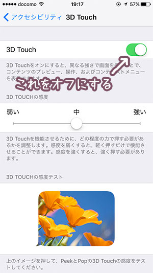 3D Touchをオフにする