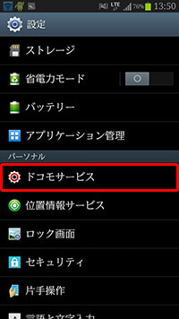 ドコモサービス