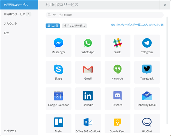 Franz サービスの追加