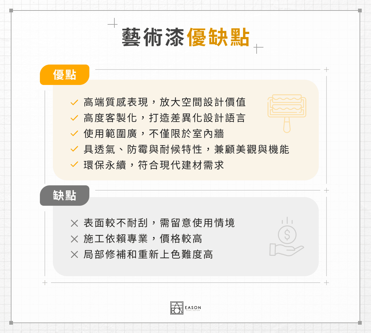 藝術漆優缺點