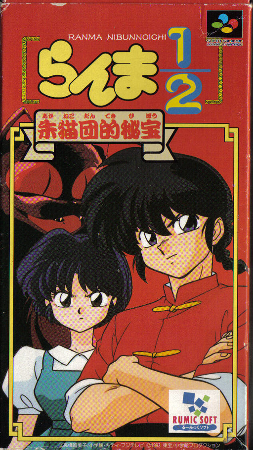 Ranma 1-2 - Akanekodan Teki Hihou ROM — ROM para SNES