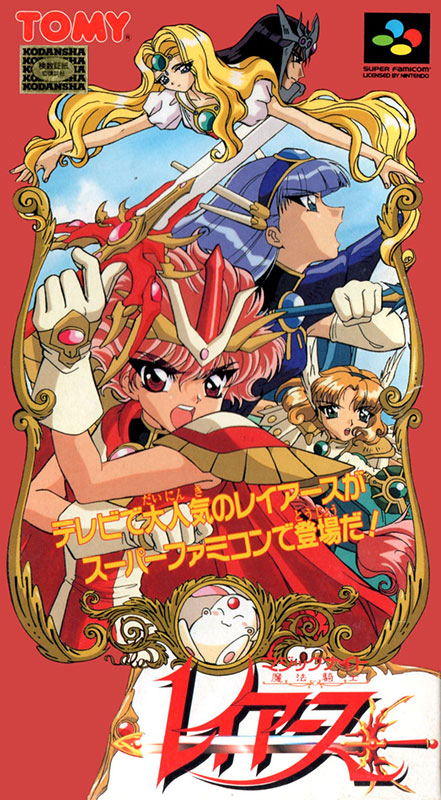 Mahou Kishi Rayearth ROM — ROM para SNES
