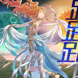 未来古代楽団 feat.霜月はるか 『踊踊踊レ』