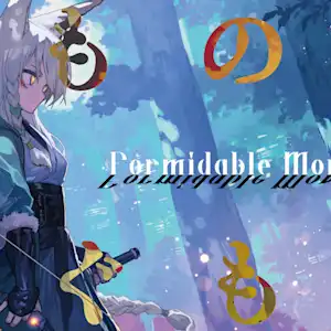 未来古代楽団 feat.Lucia『けものをつぐもの』