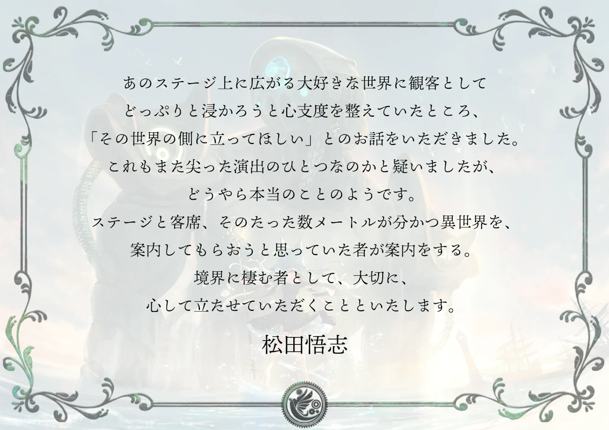 松田悟志 コメント