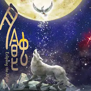 未来古代楽団 feat.田野アサミ
『月蝕』