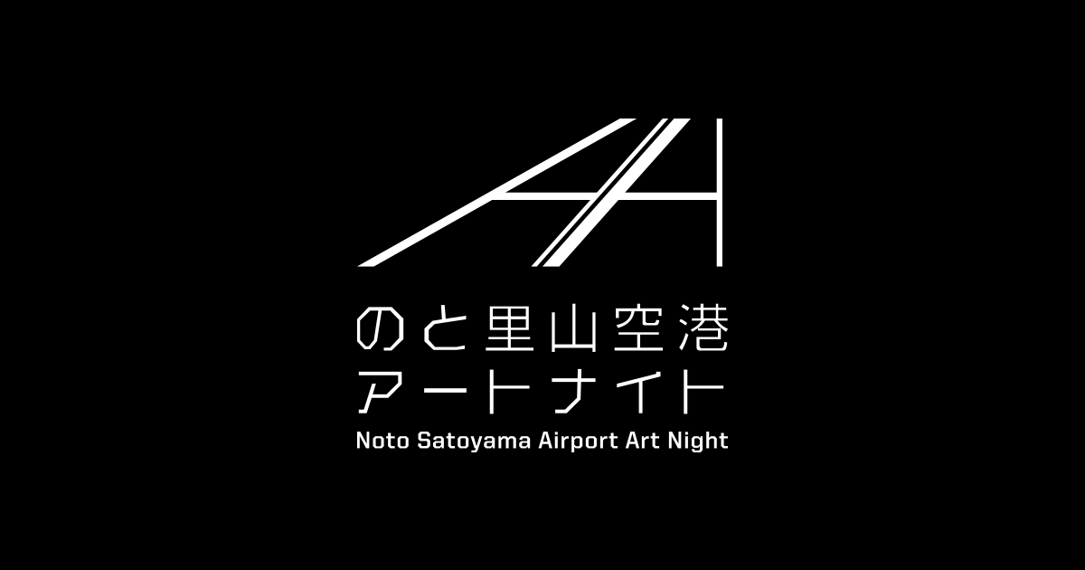 「のと里山空港」プロモーションビデオが公開。