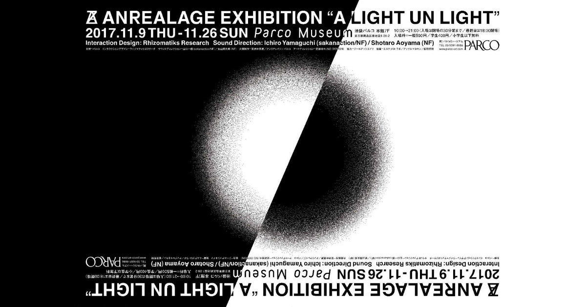 ANREALAGE EXHIBITION “A LIGHT UN LIGHT”